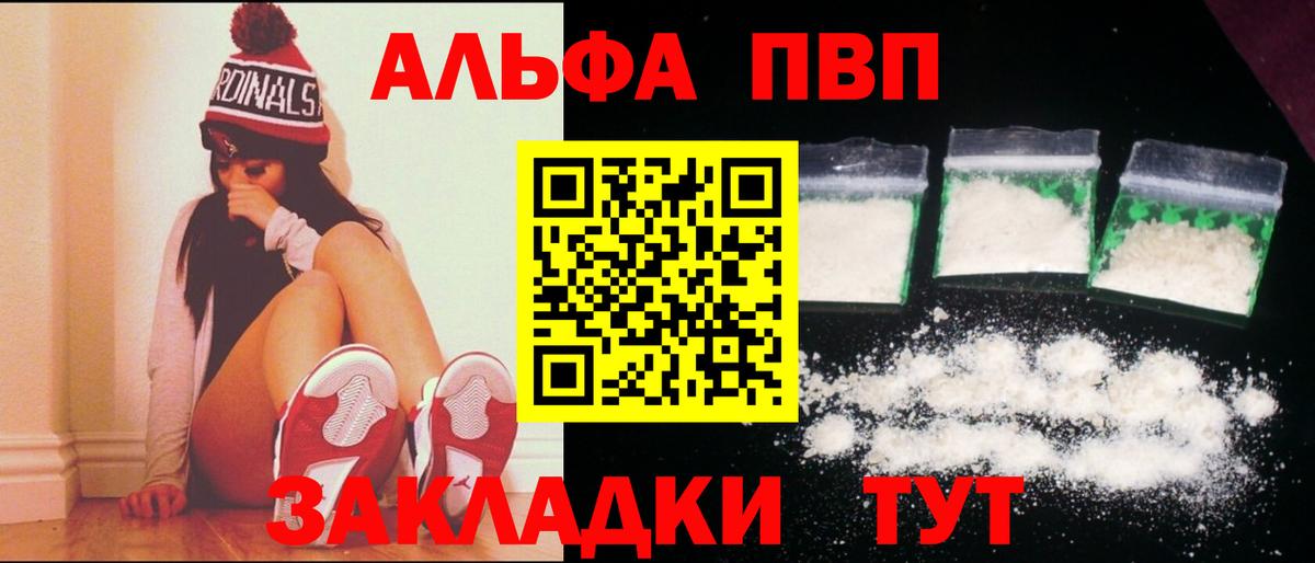 А ПВП крисы CK  APVP крисы CK  А ПВП  Вход с VPN  Альфа ПВП Crystall  где найти наркотики  Советск 