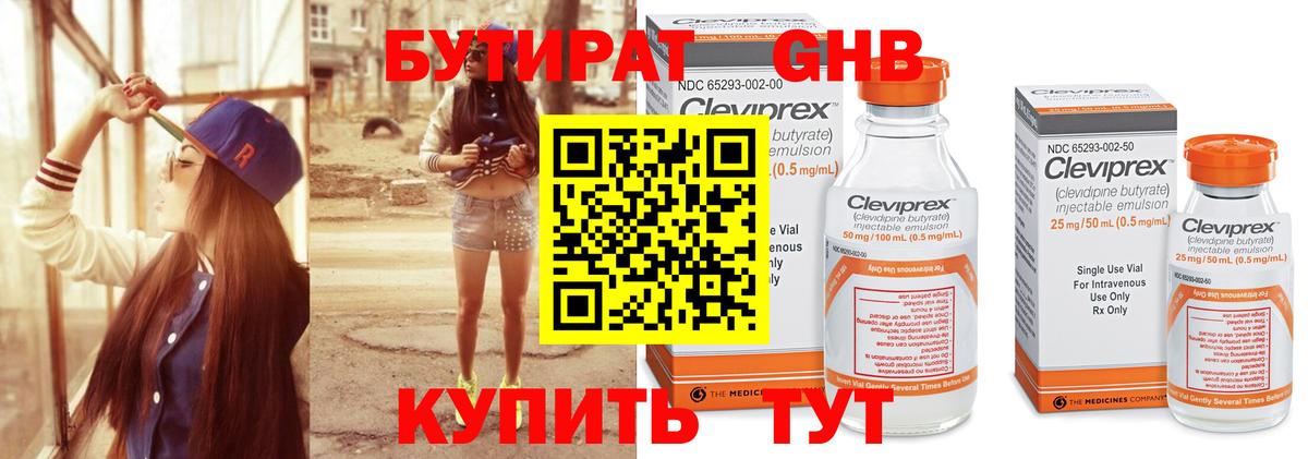 Бутират BDO  Вход с VPN  Советск 