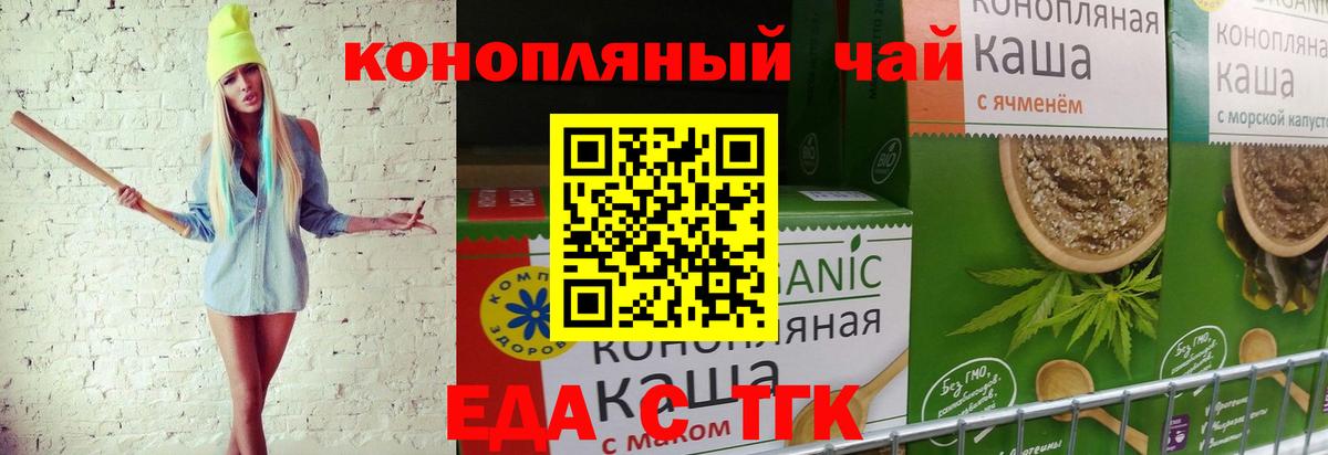 Печенье с ТГК конопля Советск