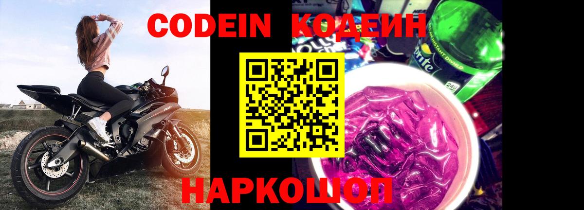 Советск  Codein напиток Lean (лин)  купить наркотики цена  Вход с VPN  Кодеиновый сироп Lean Purple Drank 
