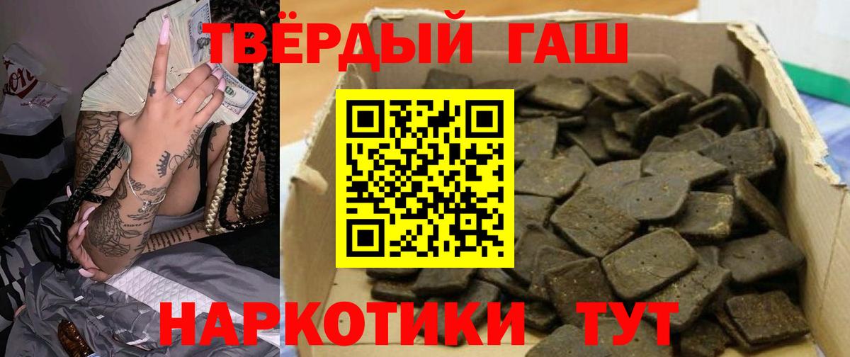 Советск  ГАШ гашик  Вход с VPN  Гашиш VHQ 