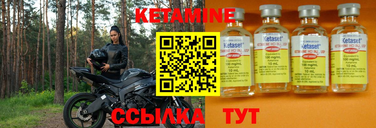 КЕТАМИН ketamine Советск