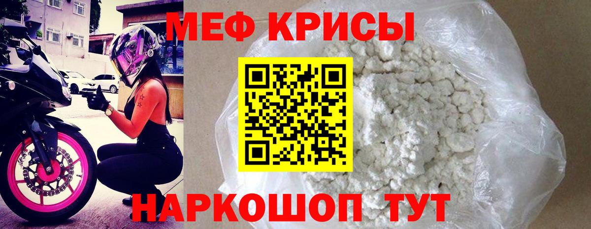Меф мука Советск